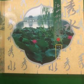 江山如此多娇，自然画卷邮票珍藏册