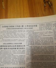 1987年6月21日《北京日报》