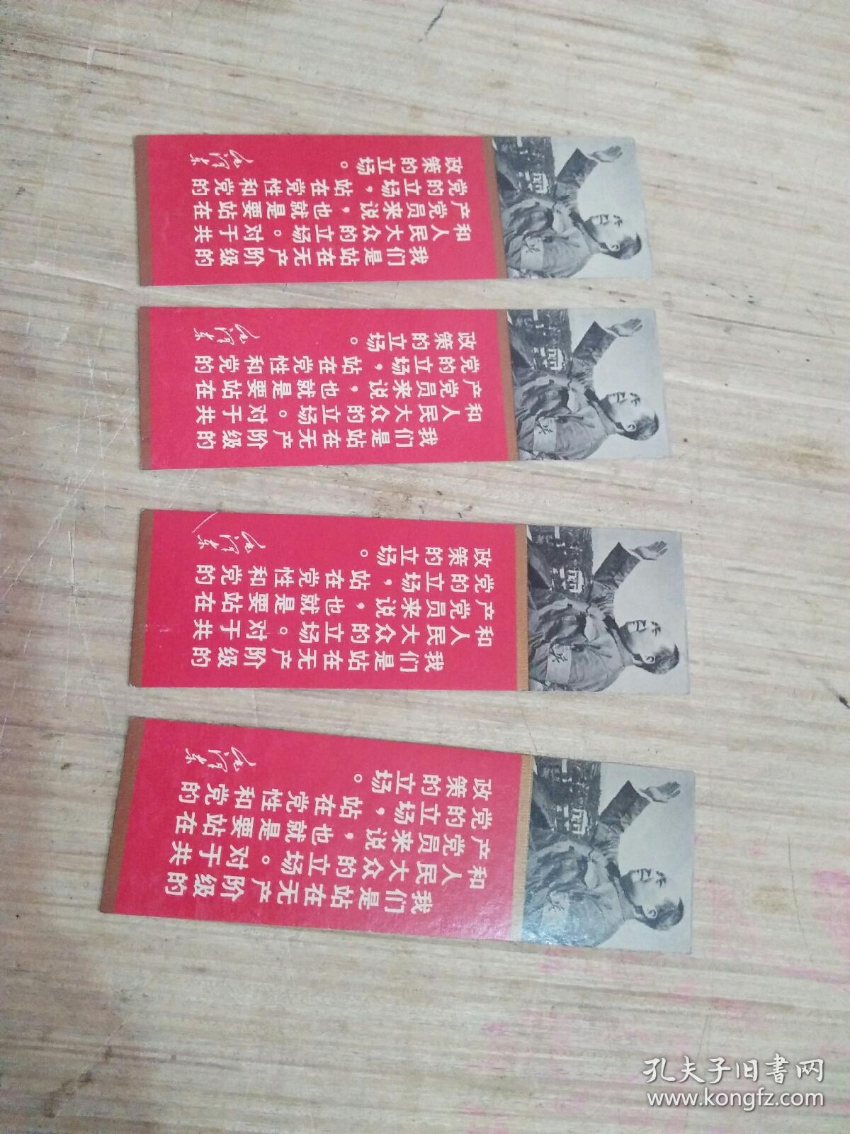 书签 毛泽东