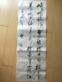 行书 立轴