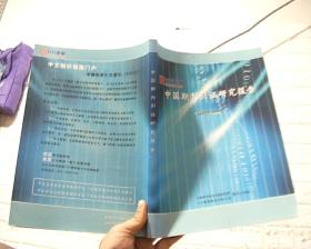 中国期刊引证研究报告（2003 -2004）