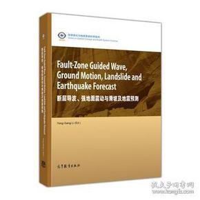 断层导波、强地面震动与滑坡及地震预测（英文版）