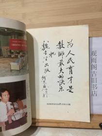 教育改革家-魏书生