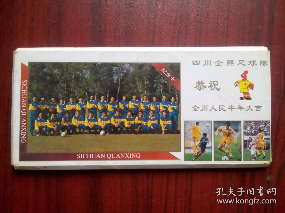 四川全兴足球队纪念卡，全套12张，另加一张球迷卡通卡，共13张，全兴 足球队