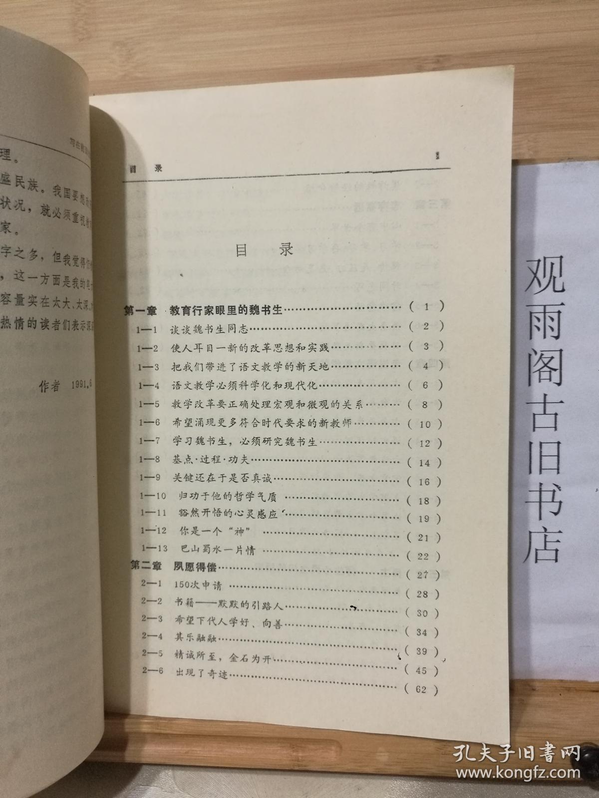 点击查看原图 教育改革家-魏书生