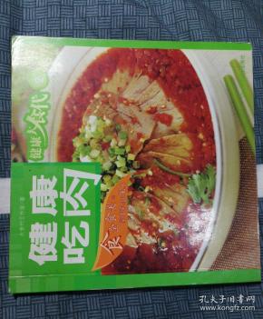 健康吃肉