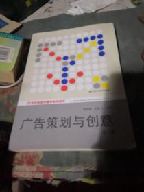 广告策划与创意 第二版