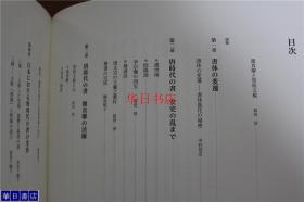 特别展 颜真卿 王羲之を超えた名笔 颜真卿 超越王羲之的名笔 2019年  大16开  约3斤重   带大拉页 包邮  国内现货！数量有限！