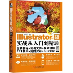 IllustratorCC平面设计实战从入门到精通创锐设计机械工业