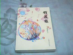 镜花缘（下册）