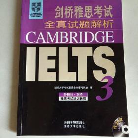 新东方 剑桥雅思考试全真试题解析IELTS3