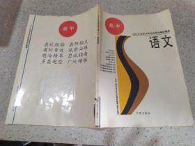1995年北京名校高考模拟题集语文