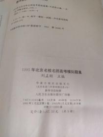 1995年北京名校高考模拟题集语文