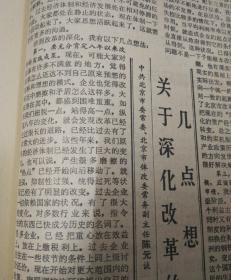 深化改革百家谈！天安门广场地区机动车停车管理的通告！1987年6月22日《北京日报》