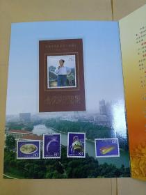 中国共产党合肥市委员会第九次代表大会纪念邮票册