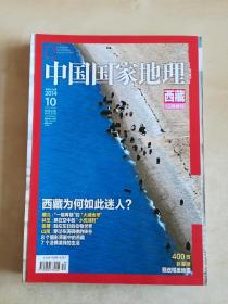 中国国家地理  2014.10  西藏10月特刊