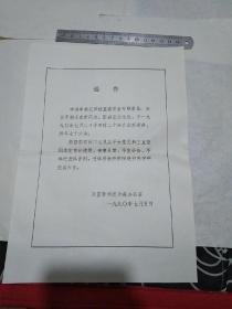 王直哲同志治丧办公室"通告:不发讣告、不举行遗体告别、遗体捐献"、王直哲同志生平、等合售  见书影及描述