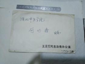 王直哲同志治丧办公室"通告:不发讣告、不举行遗体告别、遗体捐献"、王直哲同志生平、等合售  见书影及描述