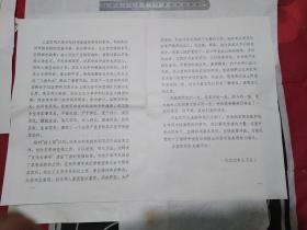 王直哲同志治丧办公室"通告:不发讣告、不举行遗体告别、遗体捐献"、王直哲同志生平、等合售  见书影及描述