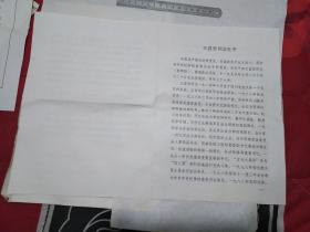 王直哲同志治丧办公室"通告:不发讣告、不举行遗体告别、遗体捐献"、王直哲同志生平、等合售  见书影及描述