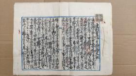 外国税票和单据-----日本明治19年(1886年是中国清代光绪12年) 借款约定证(税票)