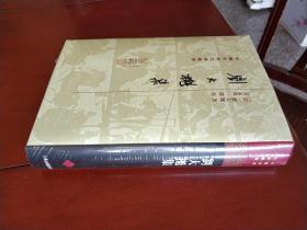 刘大櫆集 / 中国古典文学丛书 [清] 刘大櫆 著 吴孟復 标点 上海古籍出版社 布面精装 正版现货 塑封未拆 实物拍照