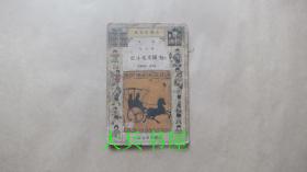 中国文化小史（小学生文库）