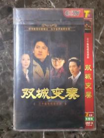 电视剧DVD2碟双城变奏