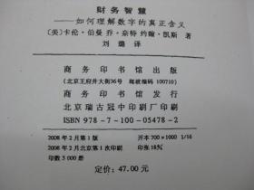 财务智慧：如何理解数字的真正含义