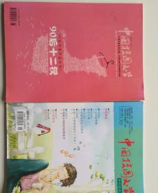 中国校园文学 2011年(1.8)期 两本合售