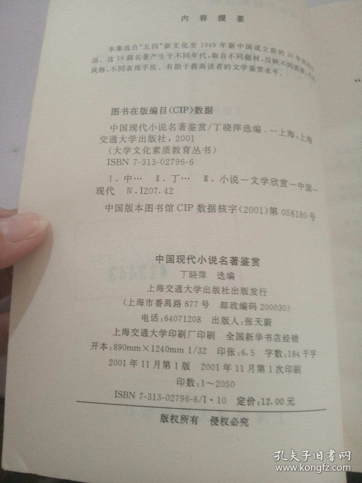 中国现代小说名著鉴赏