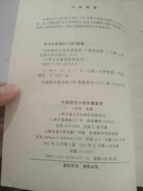 中国现代小说名著鉴赏