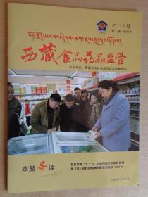 创刊号：西藏食品药品监管