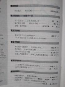 民主法制建设(2006年第1期 总第202期)四川省人大常务委员会机关刊物.大16开