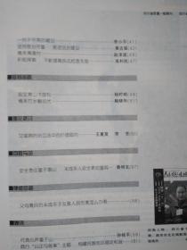 民主法制建设(2006年第1期 总第202期)四川省人大常务委员会机关刊物.大16开