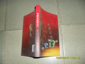 活着的三星堆文化（85品大32开2010年1版1印1000册273页收录彝族叙事诗《五兵哥》金沙江文艺丛书2）44417