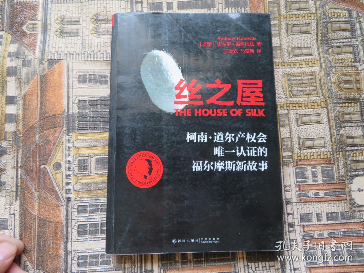 丝之屋