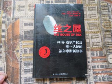 丝之屋