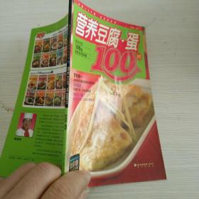 营养豆腐.蛋100样