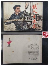“铁人”王进喜