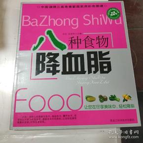 八种食物降血脂