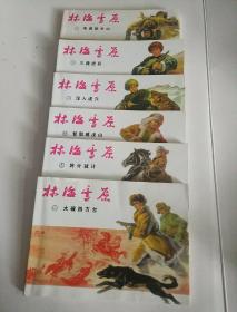 林海雪原（1-6）