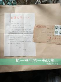 现任上海大学社会学系教授系主任仇立平信札1页 带封