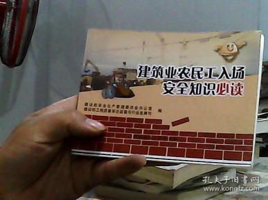 建筑业农民工入场安全知识必读