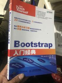 Bootstrap入门经典