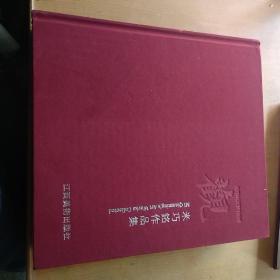 米巧铭作品集(12开绒面精装)
