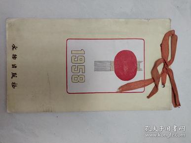 老挂历 1958年 国宝级名画 月历 好品 见图