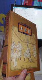 中国古典小说名著普及版书系；西游记+红楼梦+水浒传+三国演义【全四册】