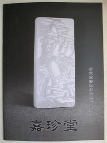 嘉珍堂玉雕精品册 多位玉雕大师作品