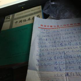 中國臨床醫(yī)藥（三）下冊